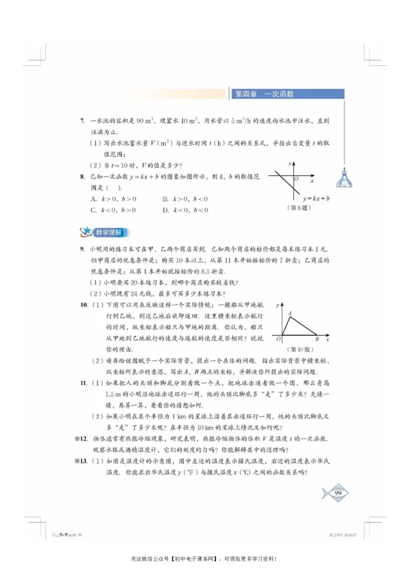 北师大版八年级数学上册电子课本_初中电子课本_2.数学_北师大版