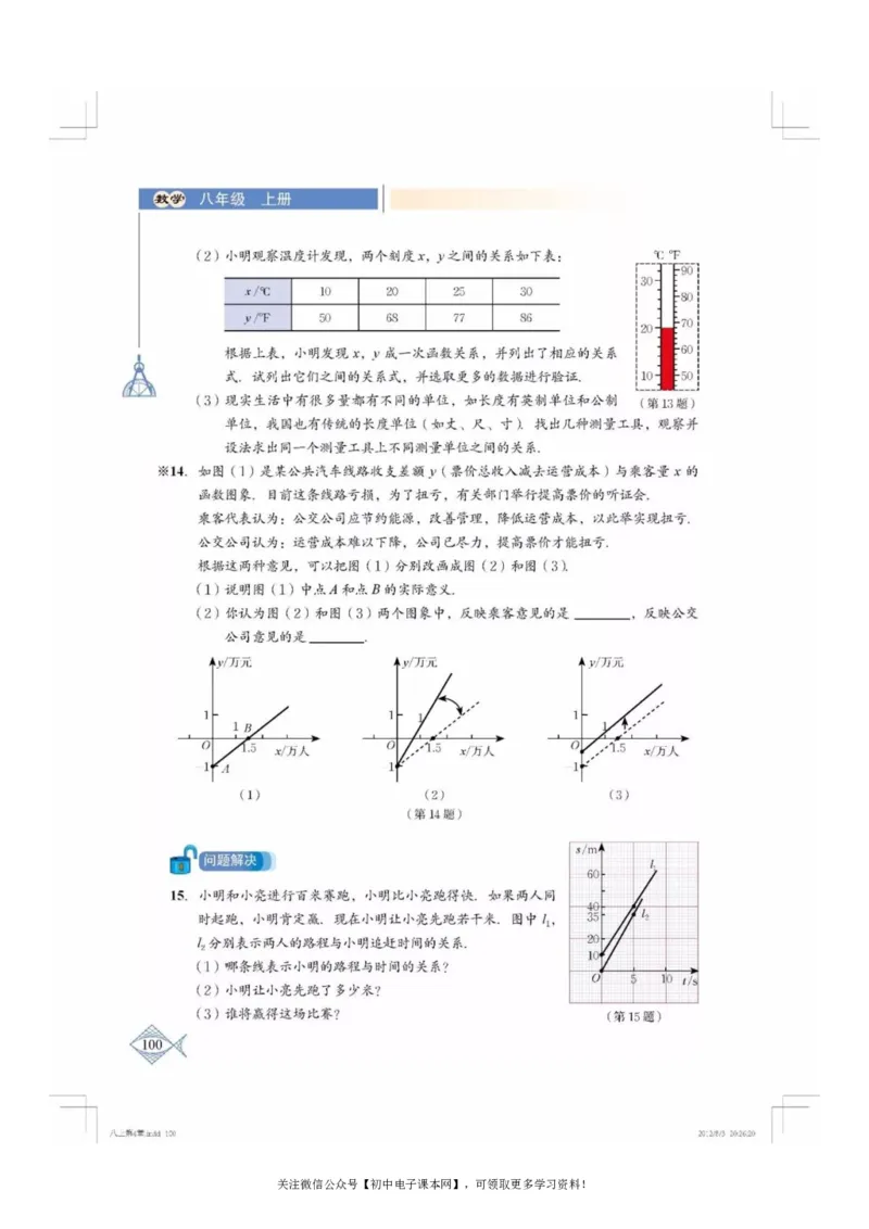 北师大版八年级数学上册电子课本_初中电子课本_2.数学_北师大版