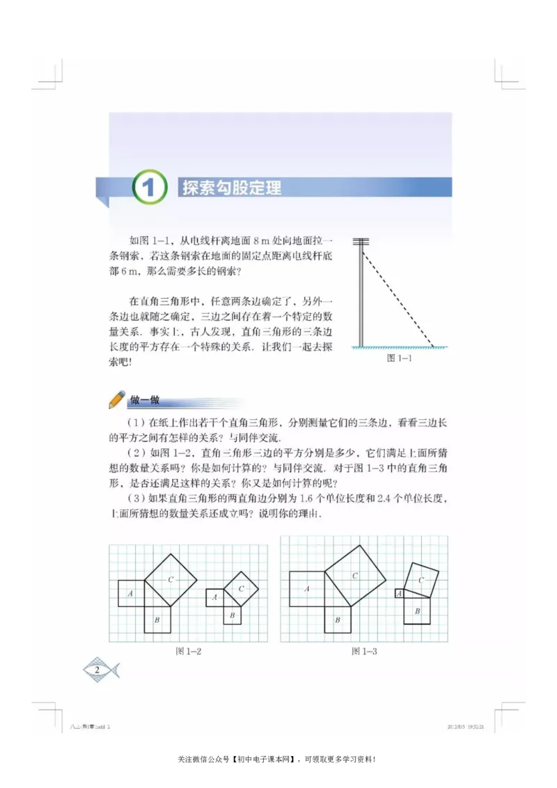 北师大版八年级数学上册电子课本_初中电子课本_2.数学_北师大版