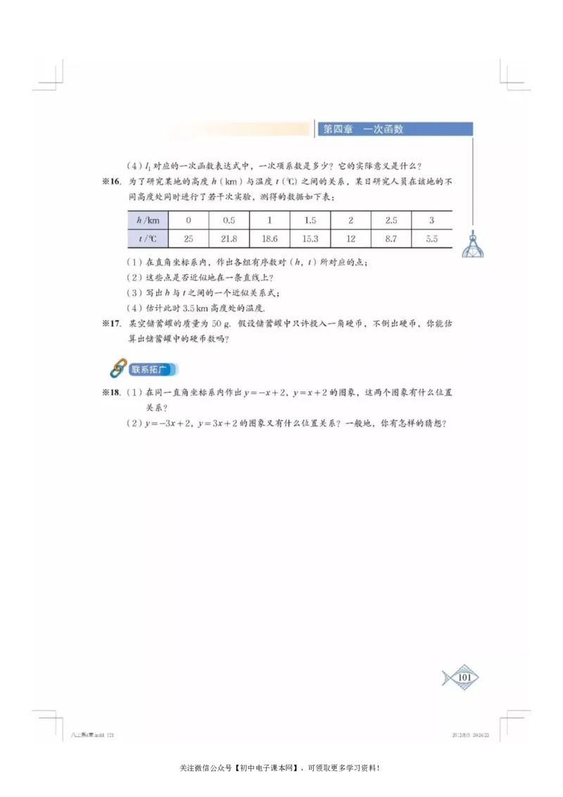 北师大版八年级数学上册电子课本_初中电子课本_2.数学_北师大版