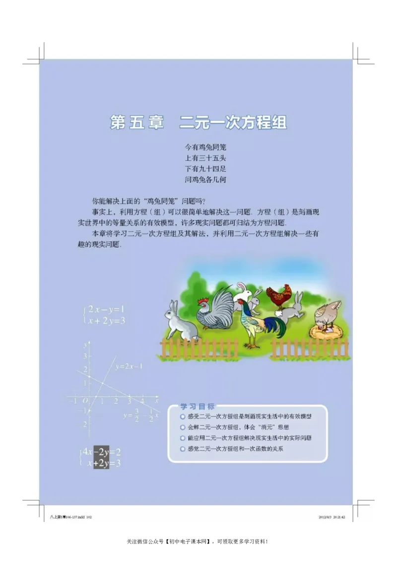 北师大版八年级数学上册电子课本_初中电子课本_2.数学_北师大版