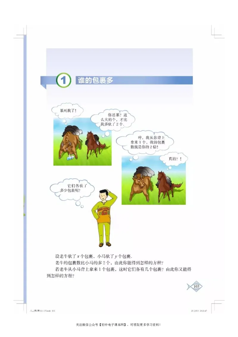 北师大版八年级数学上册电子课本_初中电子课本_2.数学_北师大版