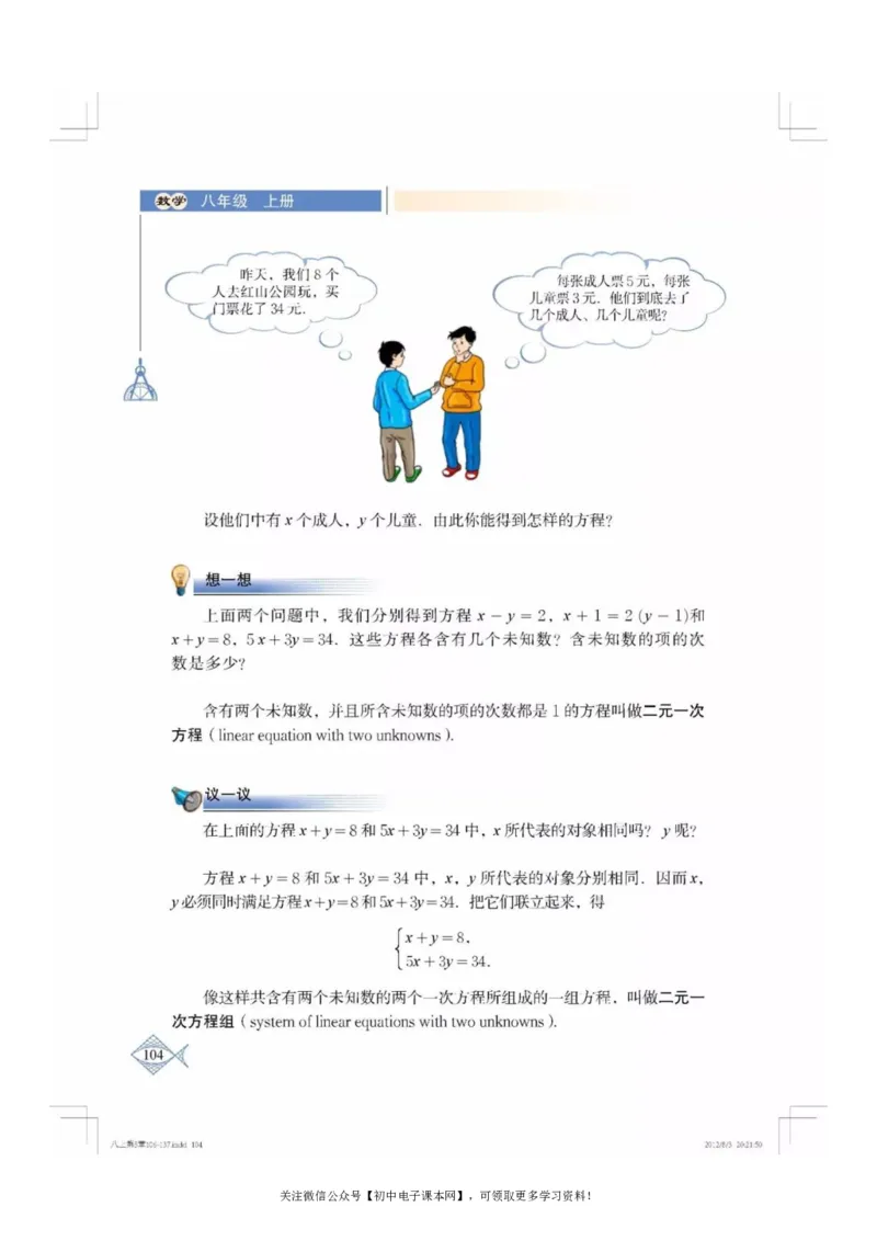 北师大版八年级数学上册电子课本_初中电子课本_2.数学_北师大版