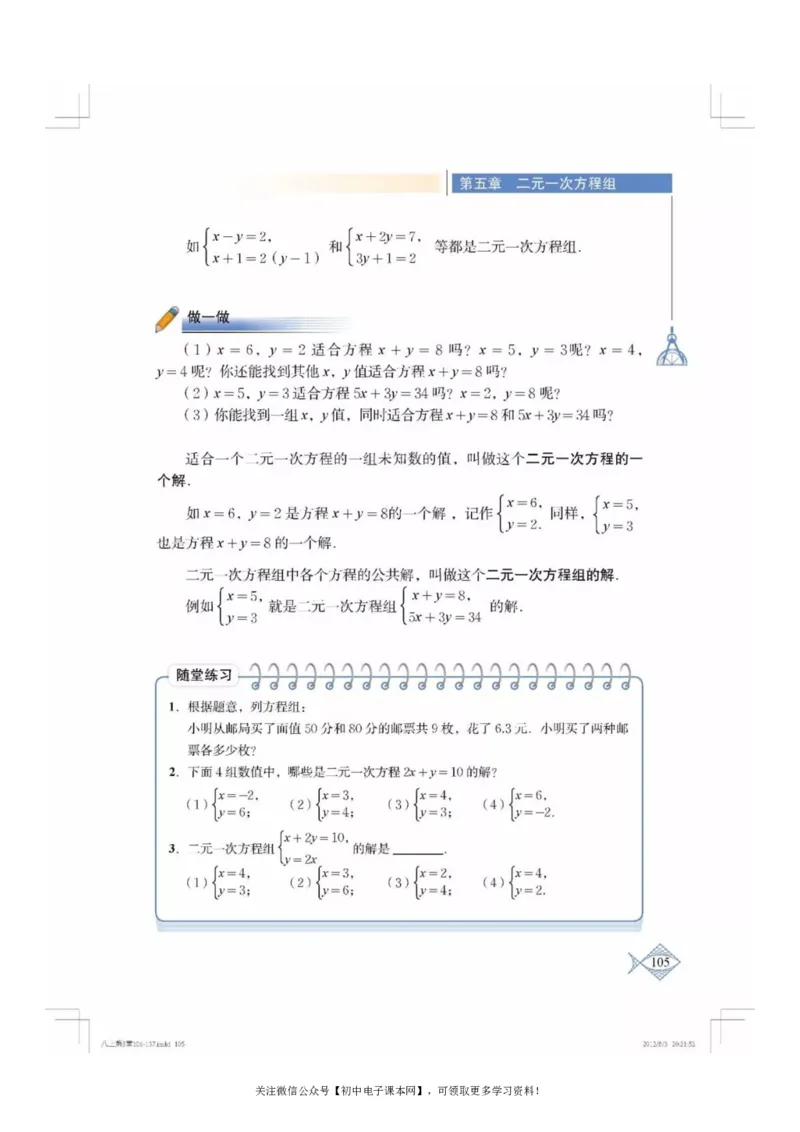 北师大版八年级数学上册电子课本_初中电子课本_2.数学_北师大版