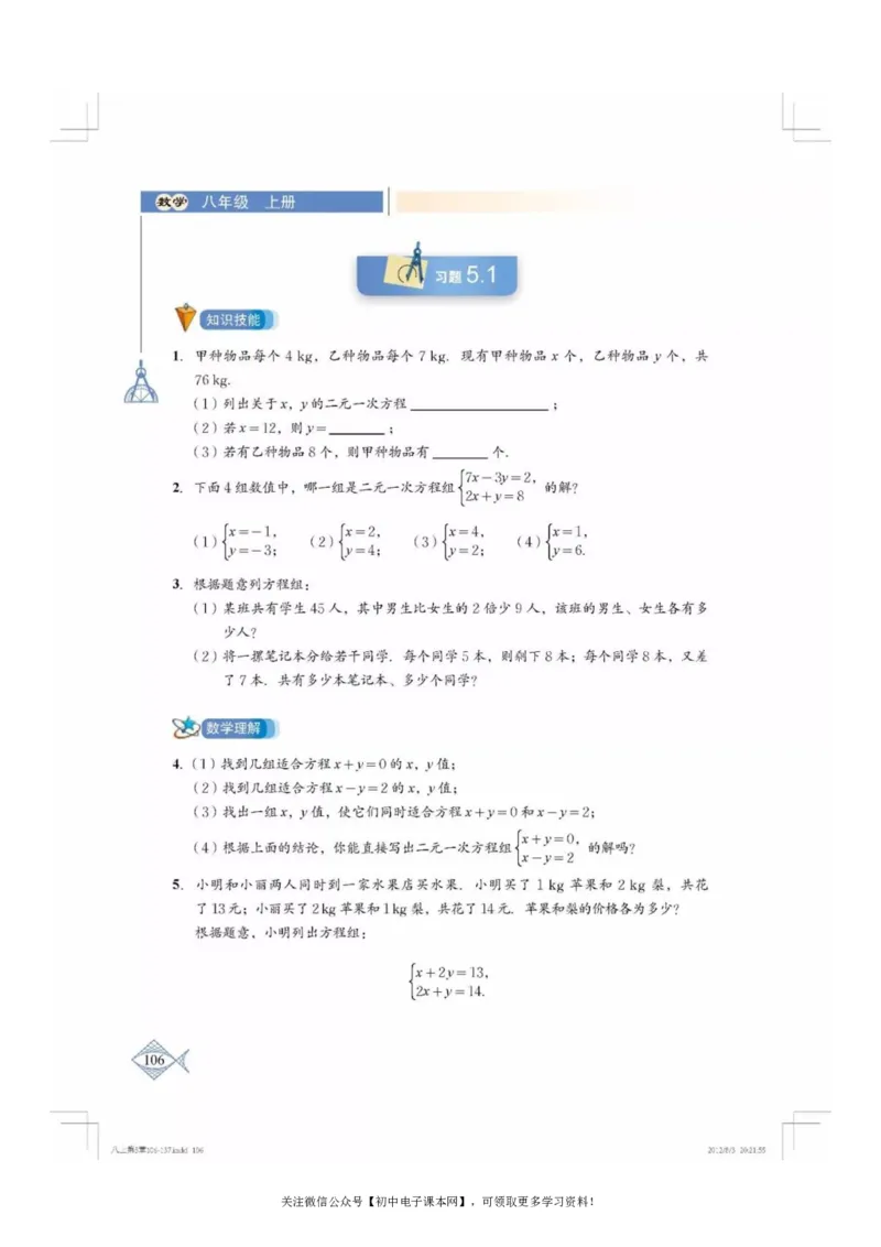 北师大版八年级数学上册电子课本_初中电子课本_2.数学_北师大版