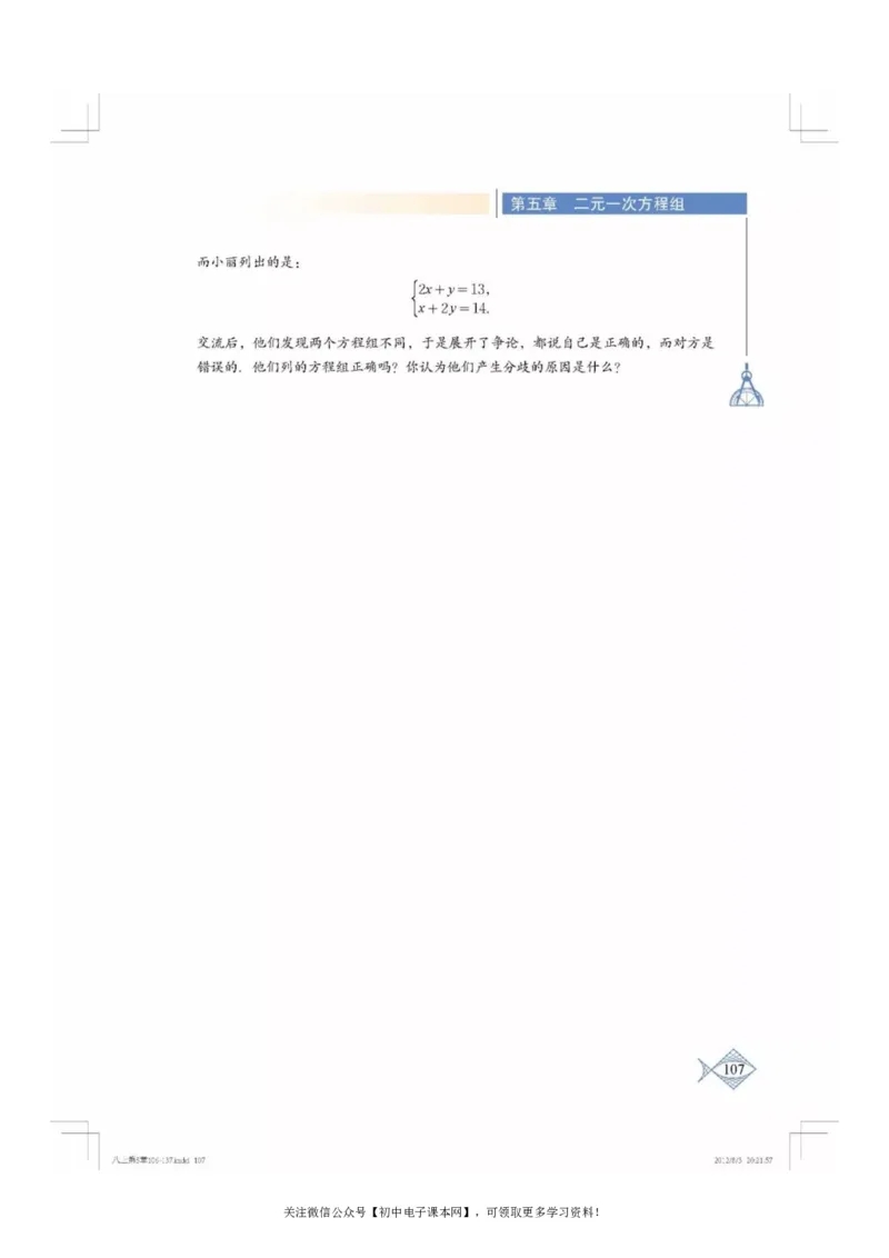 北师大版八年级数学上册电子课本_初中电子课本_2.数学_北师大版