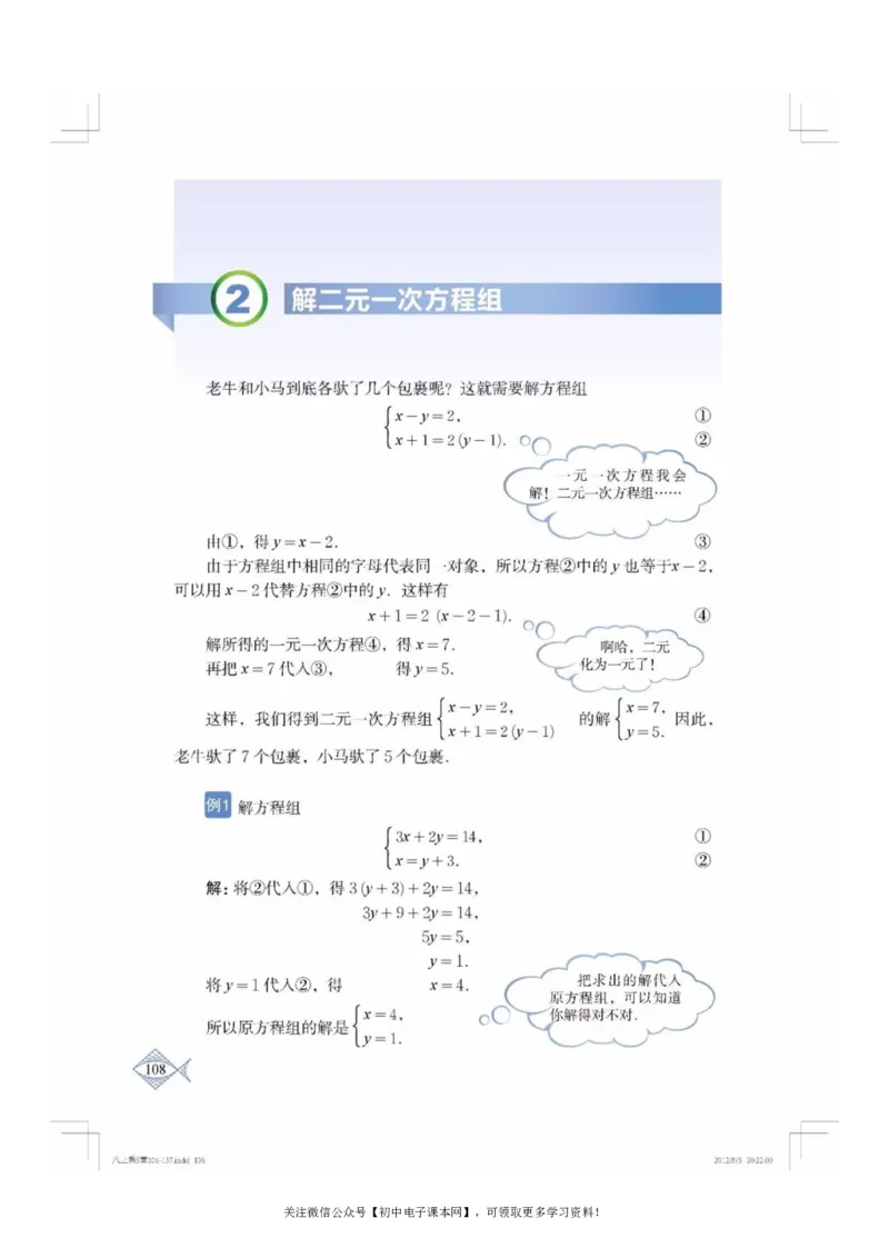 北师大版八年级数学上册电子课本_初中电子课本_2.数学_北师大版