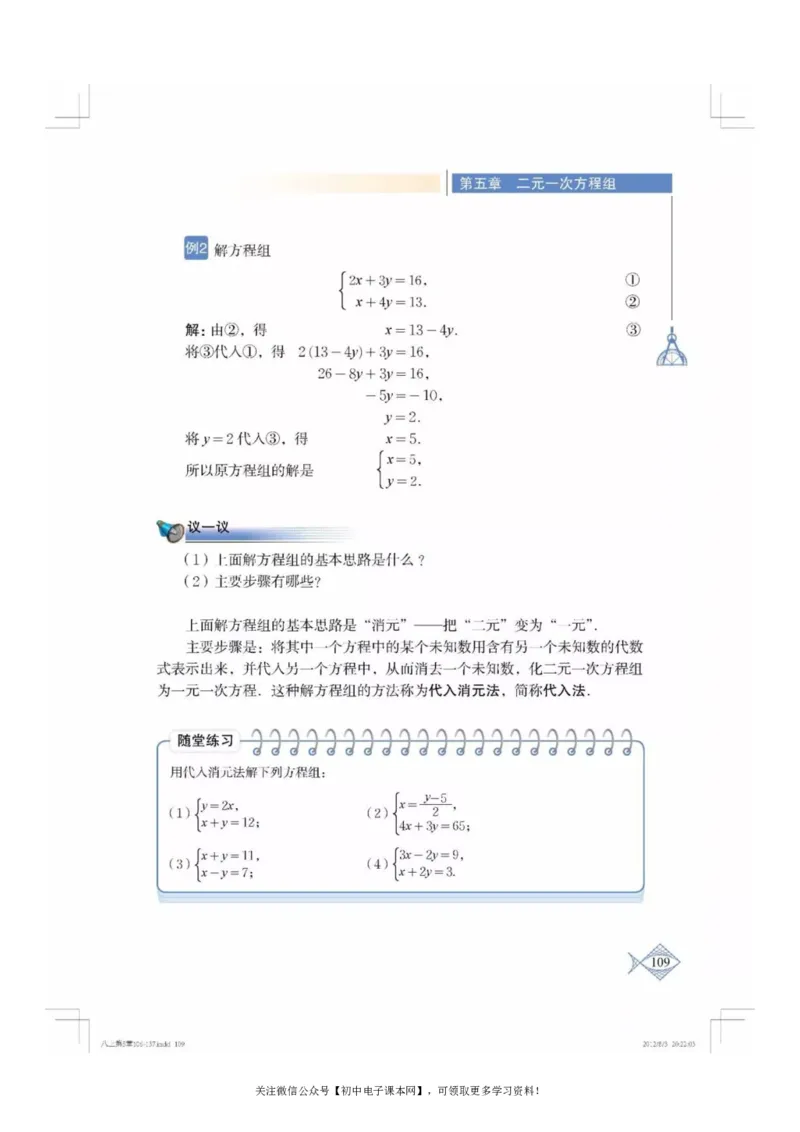 北师大版八年级数学上册电子课本_初中电子课本_2.数学_北师大版