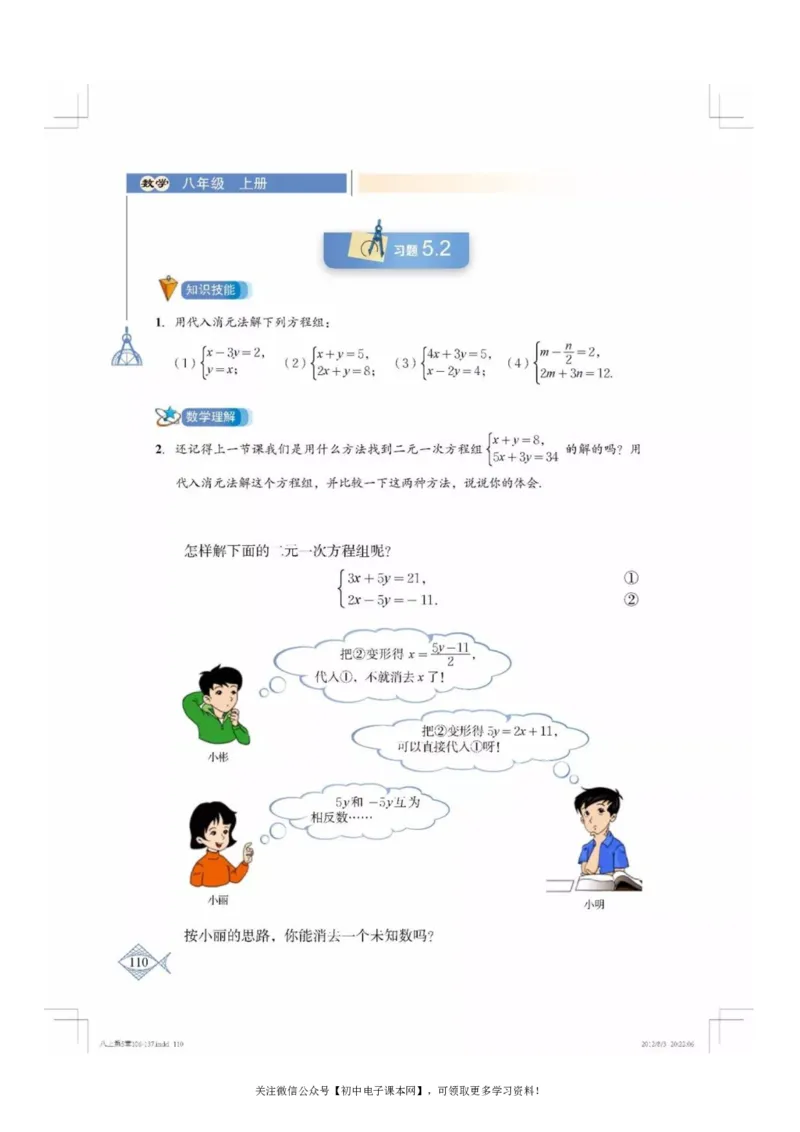 北师大版八年级数学上册电子课本_初中电子课本_2.数学_北师大版