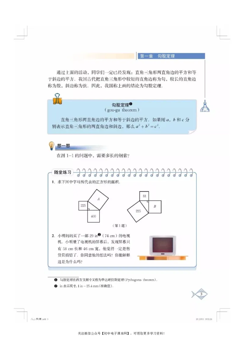 北师大版八年级数学上册电子课本_初中电子课本_2.数学_北师大版