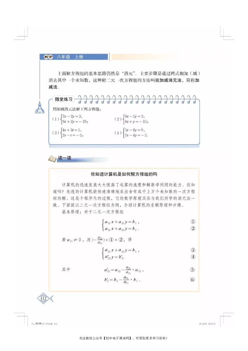 北师大版八年级数学上册电子课本_初中电子课本_2.数学_北师大版