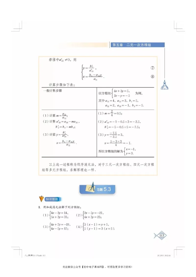 北师大版八年级数学上册电子课本_初中电子课本_2.数学_北师大版