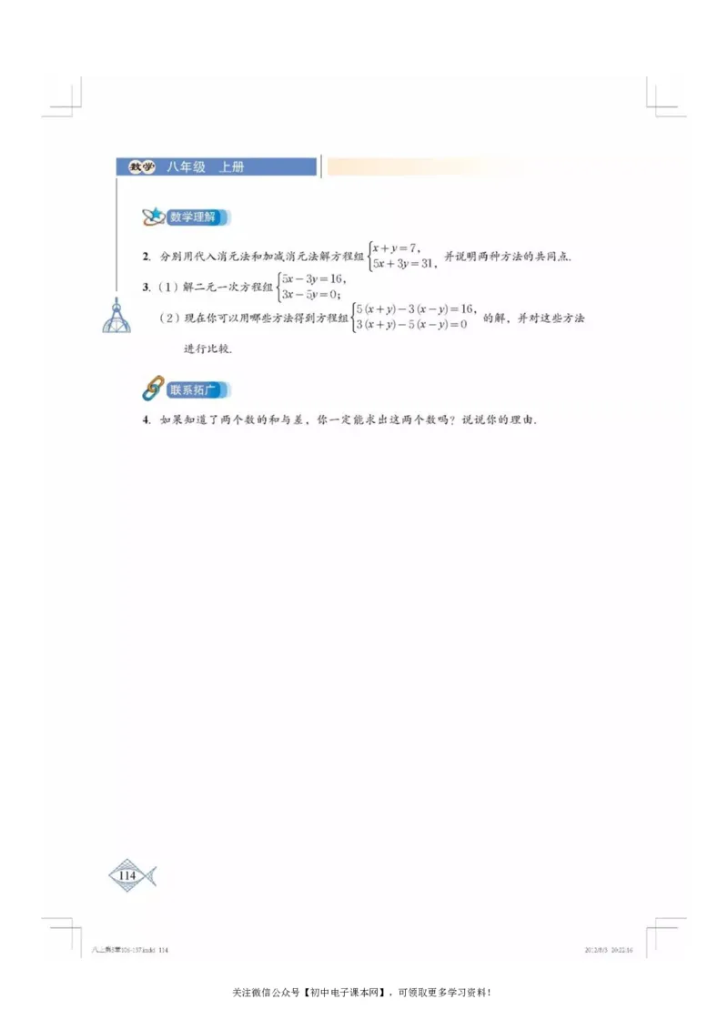 北师大版八年级数学上册电子课本_初中电子课本_2.数学_北师大版