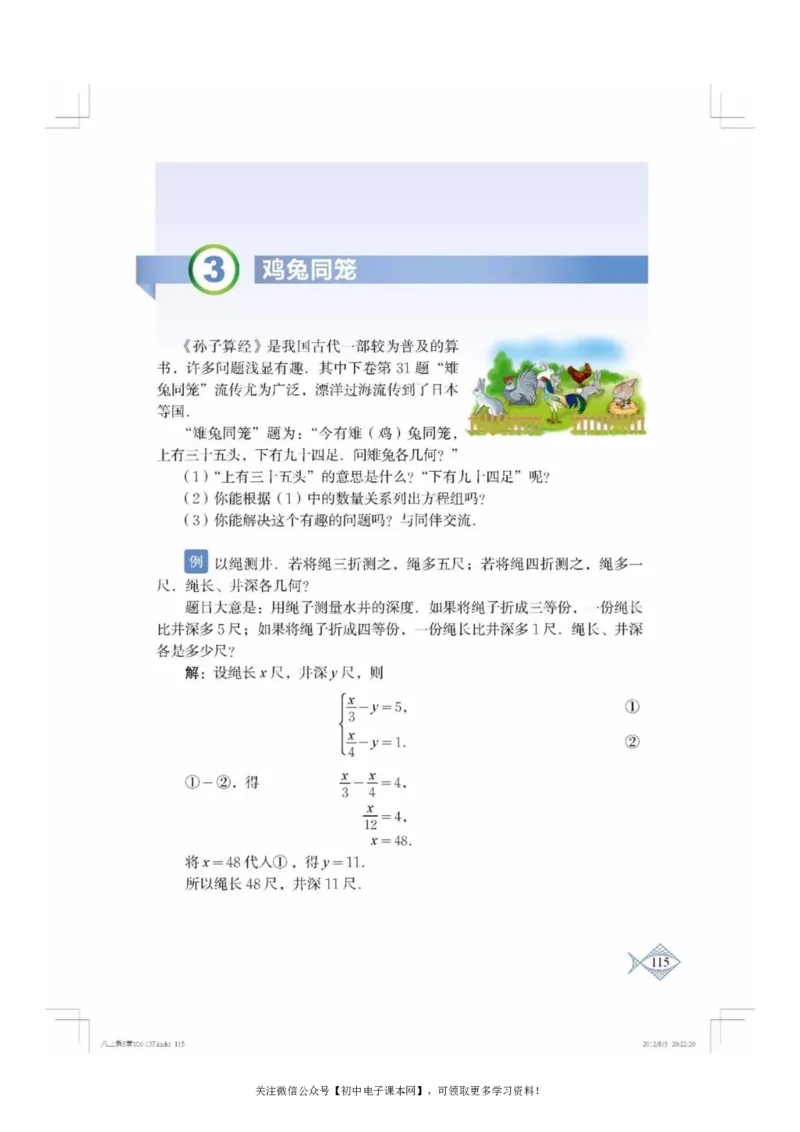 北师大版八年级数学上册电子课本_初中电子课本_2.数学_北师大版