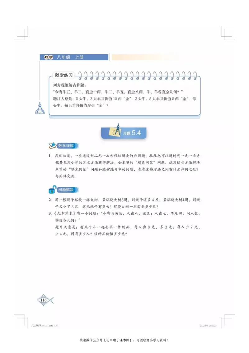 北师大版八年级数学上册电子课本_初中电子课本_2.数学_北师大版