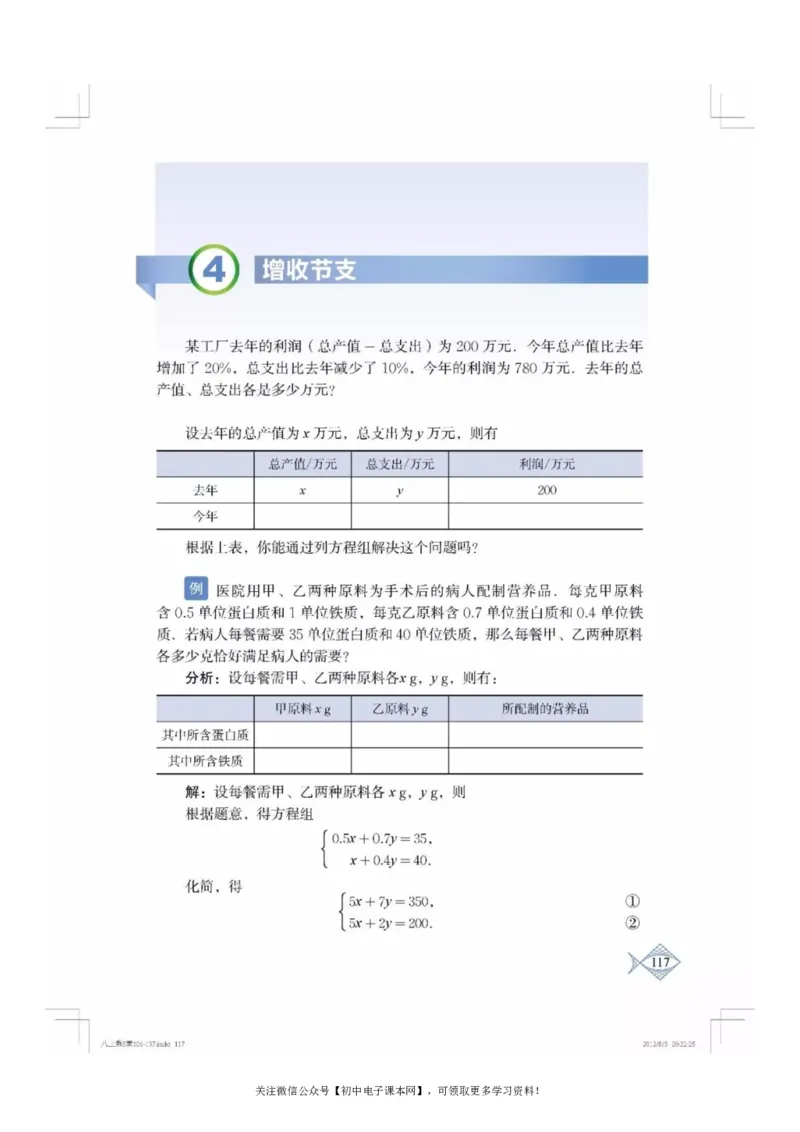 北师大版八年级数学上册电子课本_初中电子课本_2.数学_北师大版