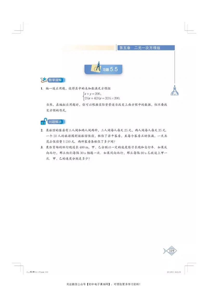 北师大版八年级数学上册电子课本_初中电子课本_2.数学_北师大版