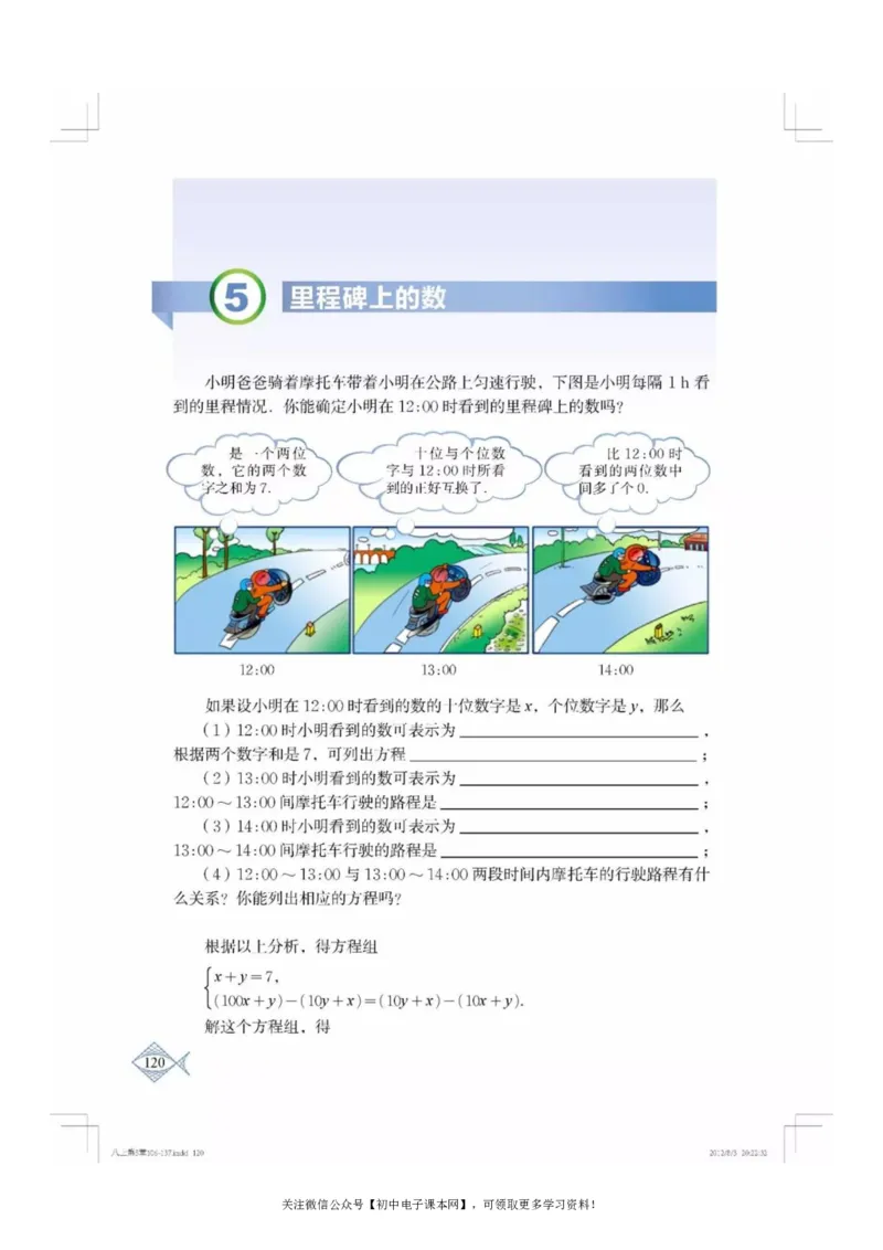 北师大版八年级数学上册电子课本_初中电子课本_2.数学_北师大版