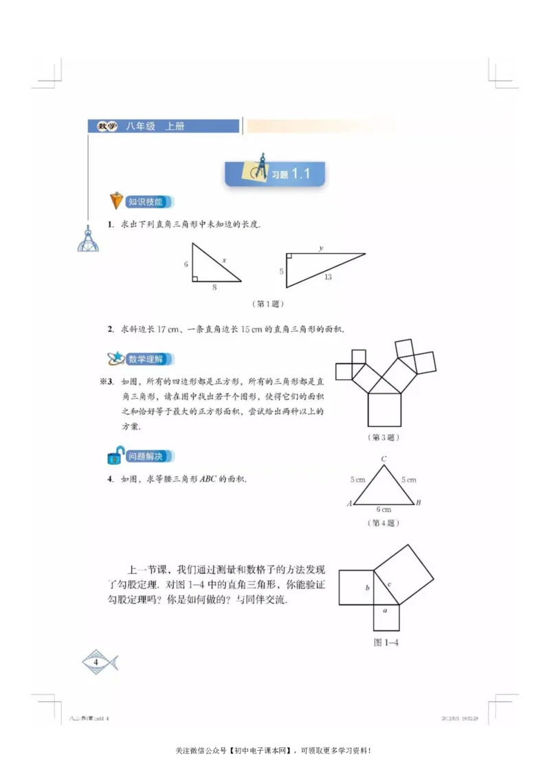 北师大版八年级数学上册电子课本_初中电子课本_2.数学_北师大版