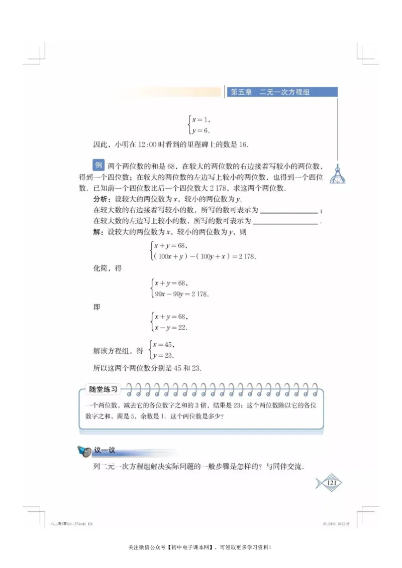 北师大版八年级数学上册电子课本_初中电子课本_2.数学_北师大版