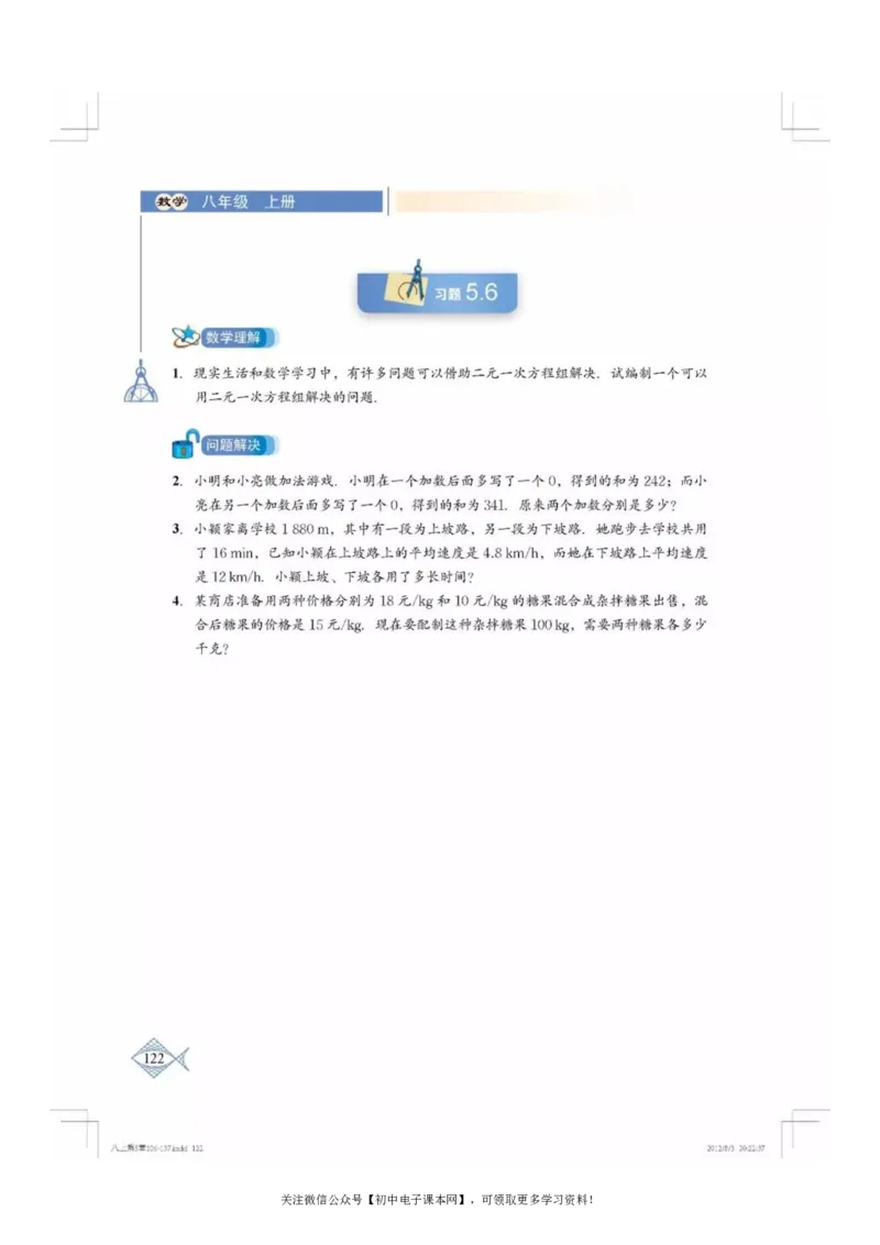 北师大版八年级数学上册电子课本_初中电子课本_2.数学_北师大版
