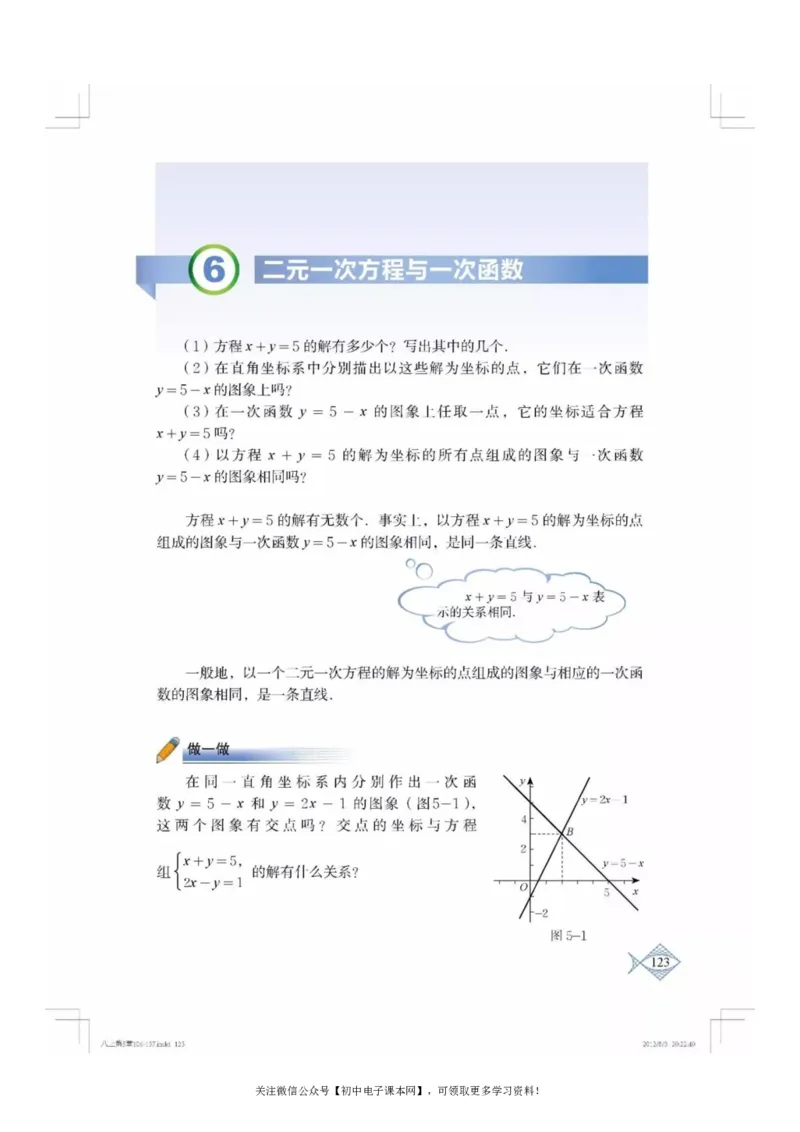 北师大版八年级数学上册电子课本_初中电子课本_2.数学_北师大版