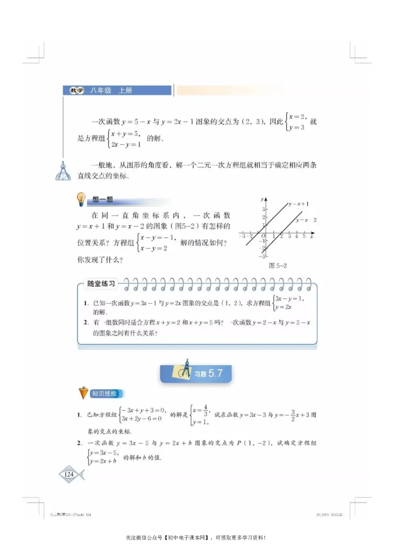 北师大版八年级数学上册电子课本_初中电子课本_2.数学_北师大版