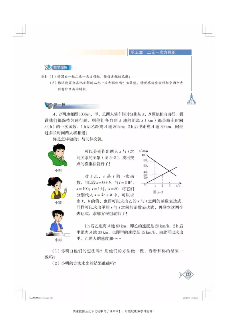 北师大版八年级数学上册电子课本_初中电子课本_2.数学_北师大版
