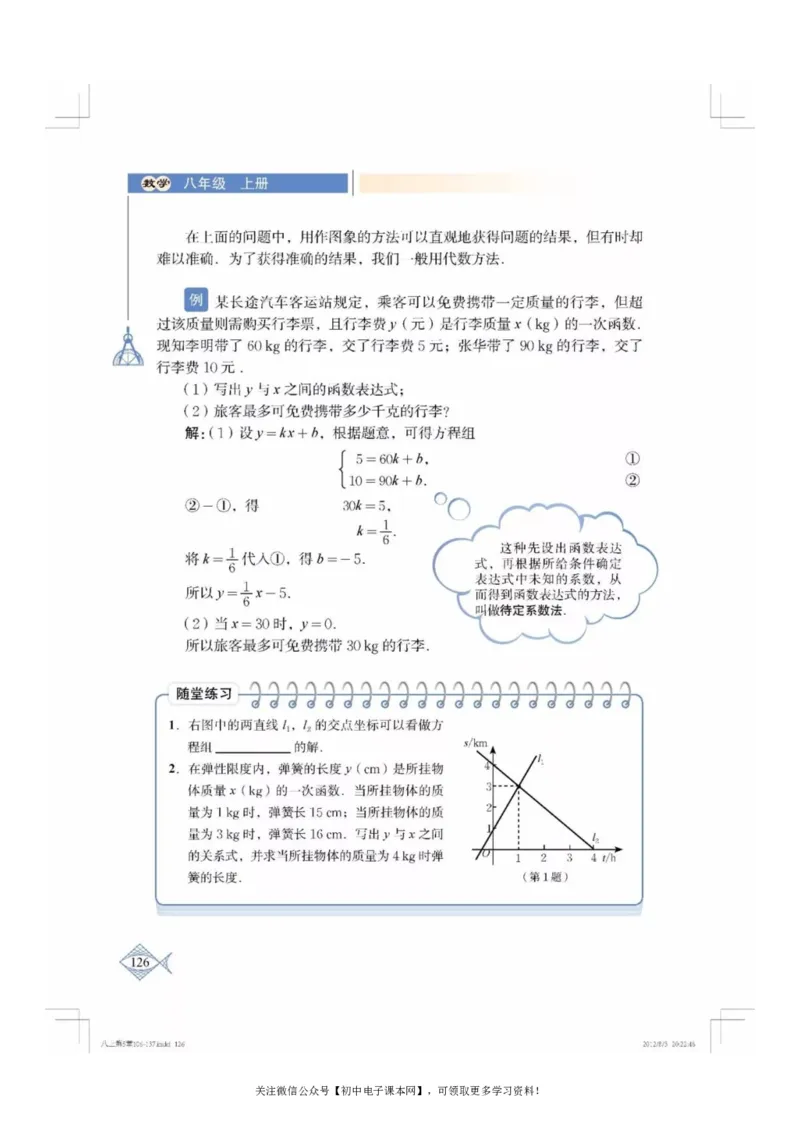 北师大版八年级数学上册电子课本_初中电子课本_2.数学_北师大版