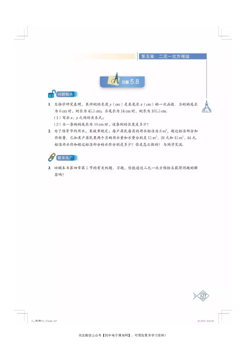 北师大版八年级数学上册电子课本_初中电子课本_2.数学_北师大版