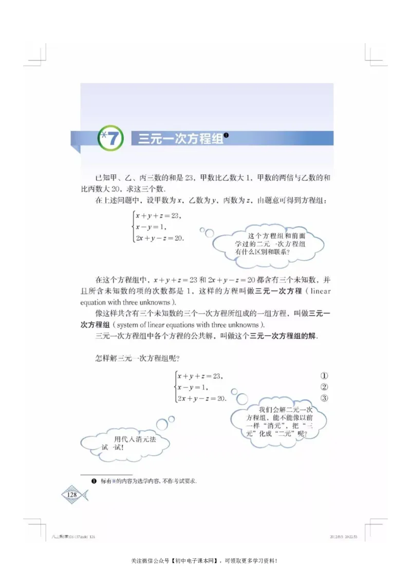 北师大版八年级数学上册电子课本_初中电子课本_2.数学_北师大版
