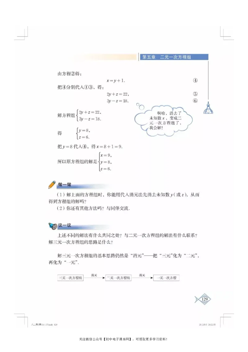 北师大版八年级数学上册电子课本_初中电子课本_2.数学_北师大版