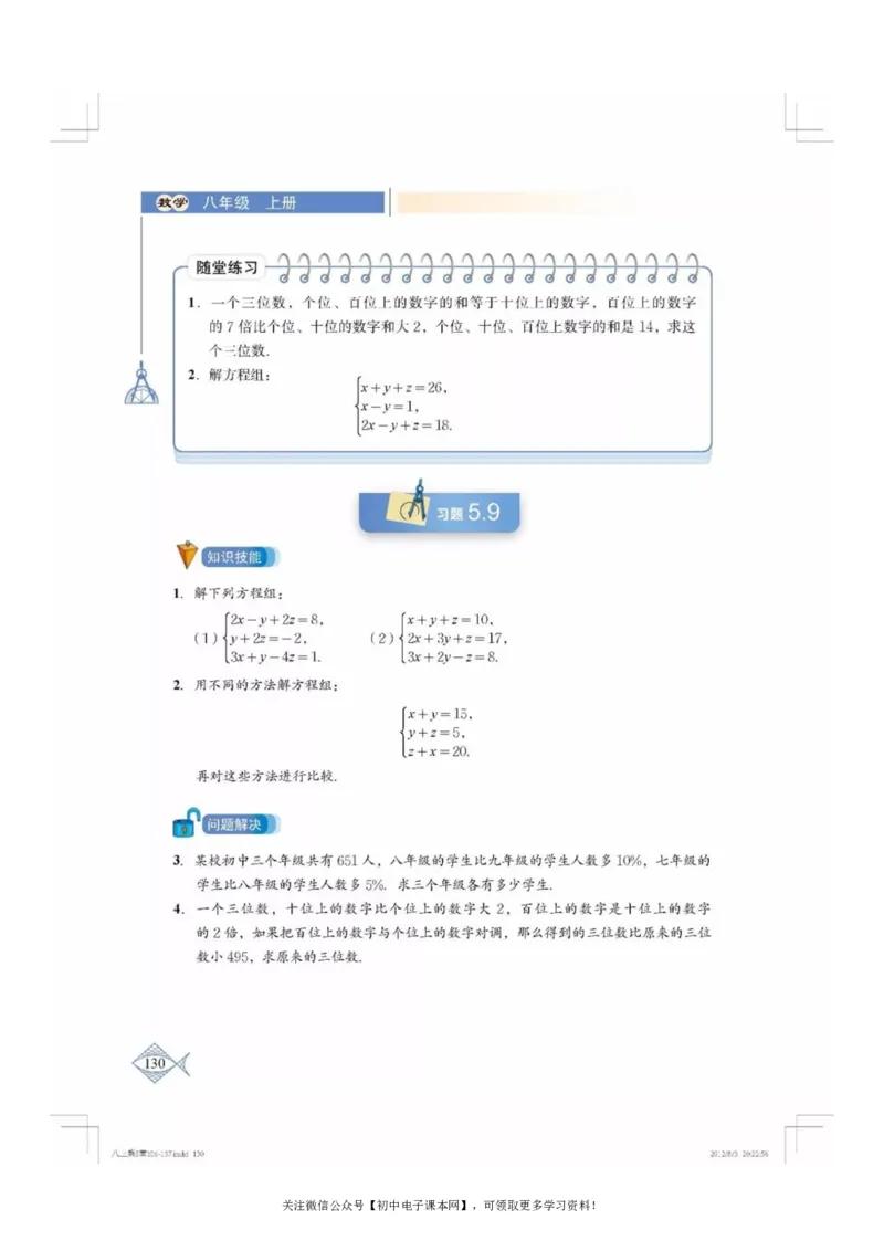 北师大版八年级数学上册电子课本_初中电子课本_2.数学_北师大版