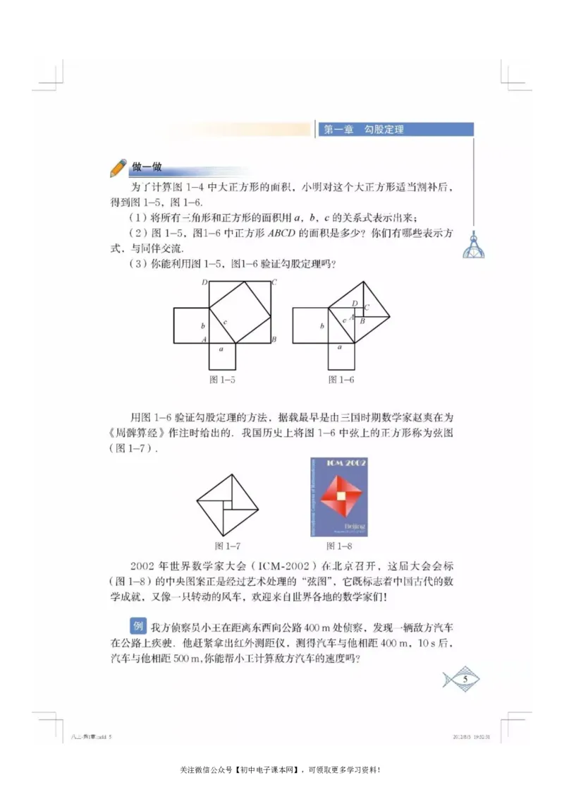 北师大版八年级数学上册电子课本_初中电子课本_2.数学_北师大版