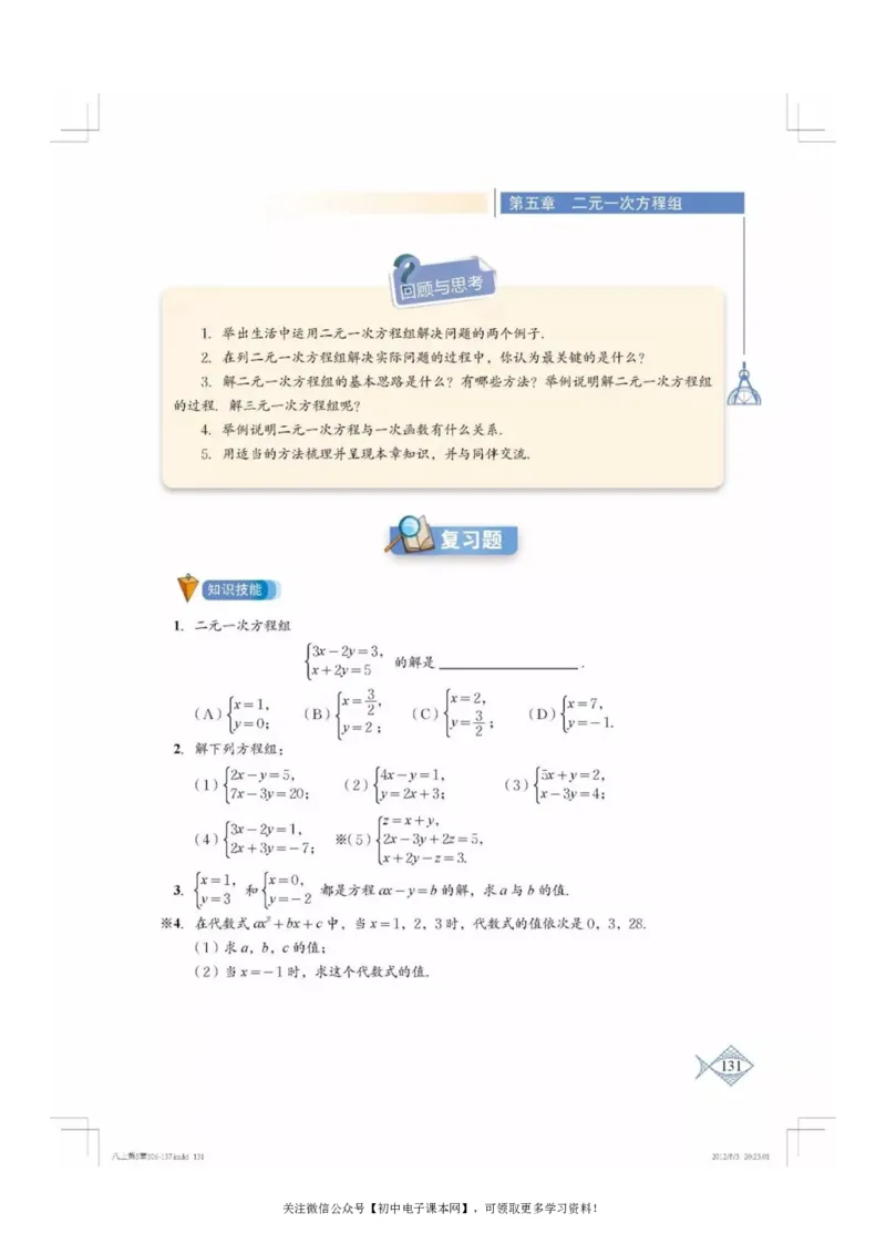 北师大版八年级数学上册电子课本_初中电子课本_2.数学_北师大版