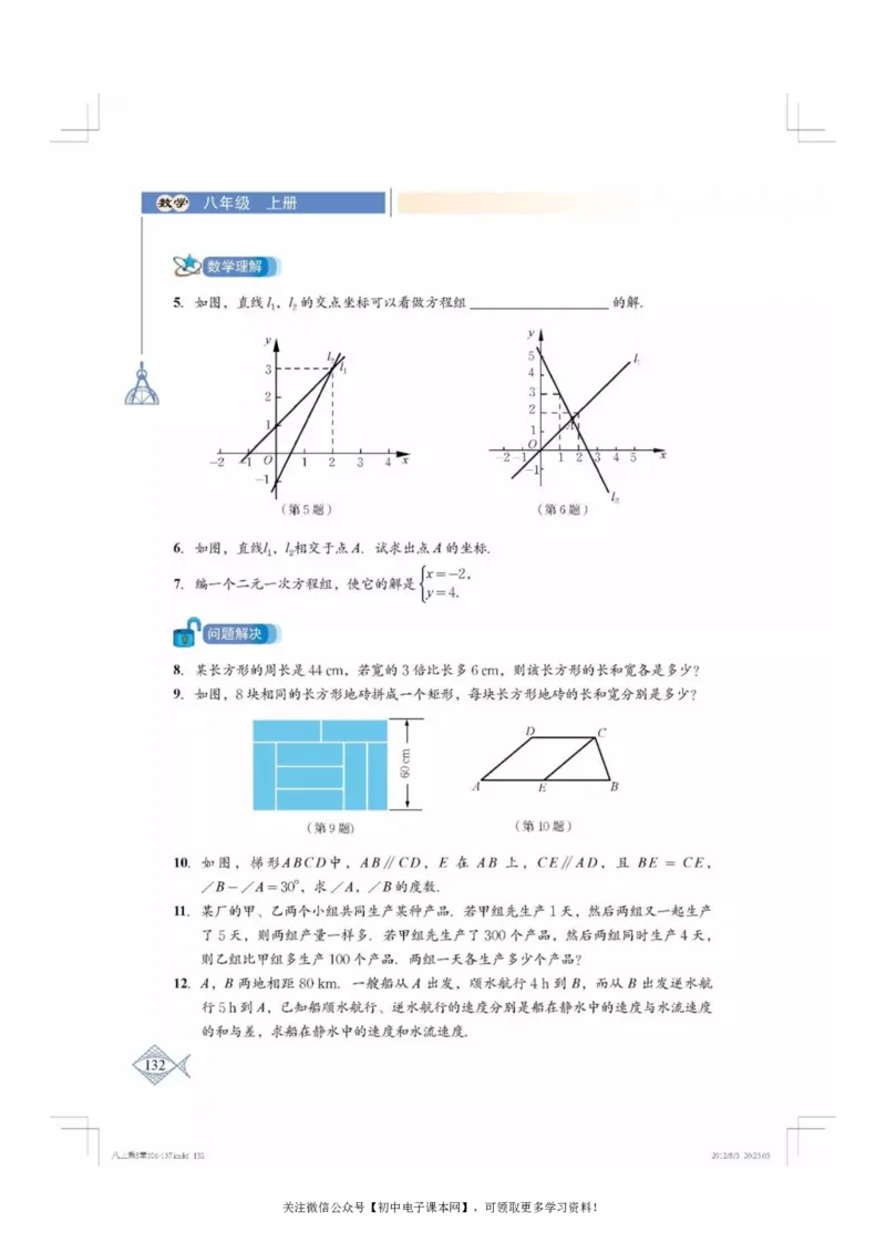 北师大版八年级数学上册电子课本_初中电子课本_2.数学_北师大版