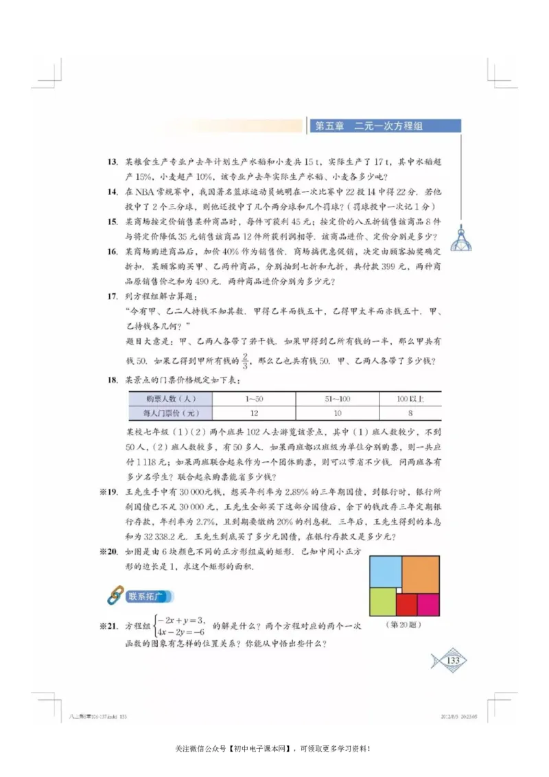 北师大版八年级数学上册电子课本_初中电子课本_2.数学_北师大版