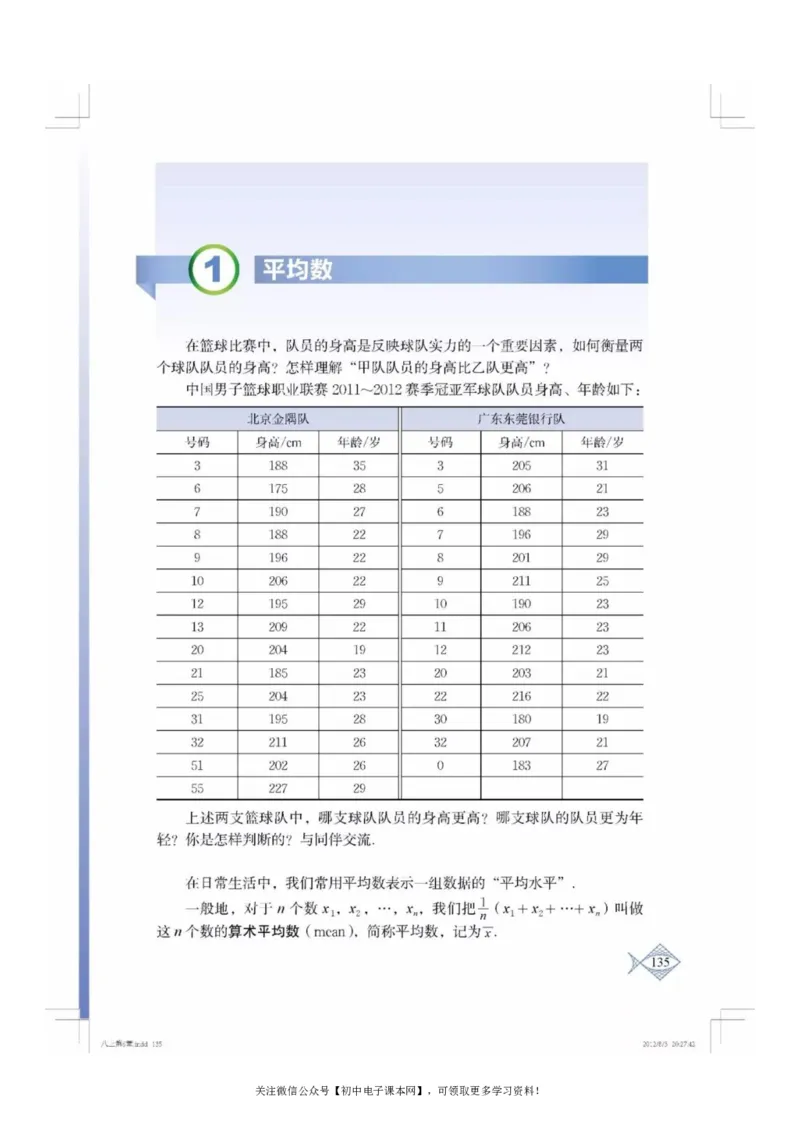 北师大版八年级数学上册电子课本_初中电子课本_2.数学_北师大版