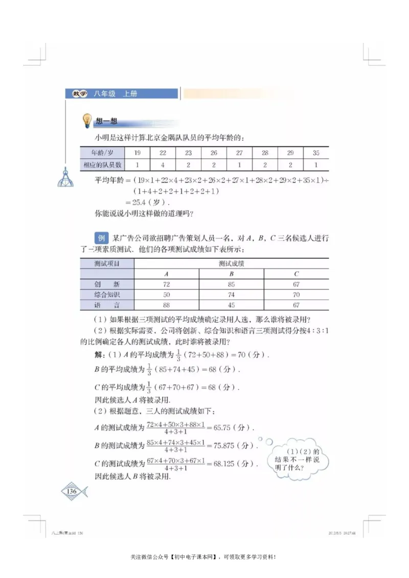 北师大版八年级数学上册电子课本_初中电子课本_2.数学_北师大版