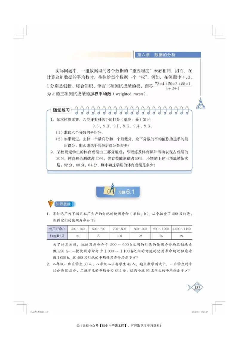 北师大版八年级数学上册电子课本_初中电子课本_2.数学_北师大版