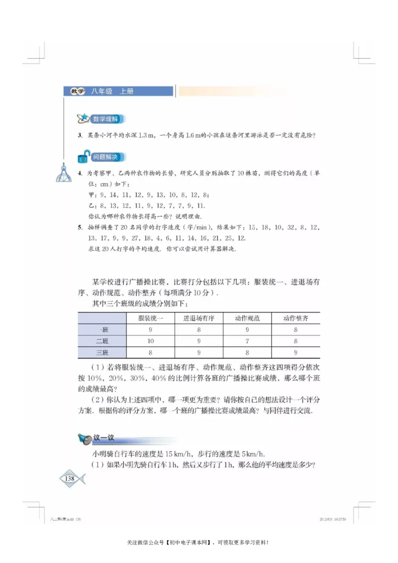 北师大版八年级数学上册电子课本_初中电子课本_2.数学_北师大版