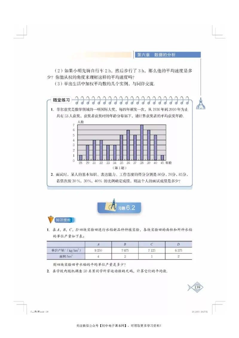 北师大版八年级数学上册电子课本_初中电子课本_2.数学_北师大版