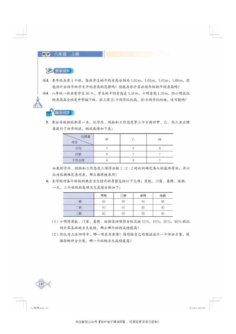 北师大版八年级数学上册电子课本_初中电子课本_2.数学_北师大版