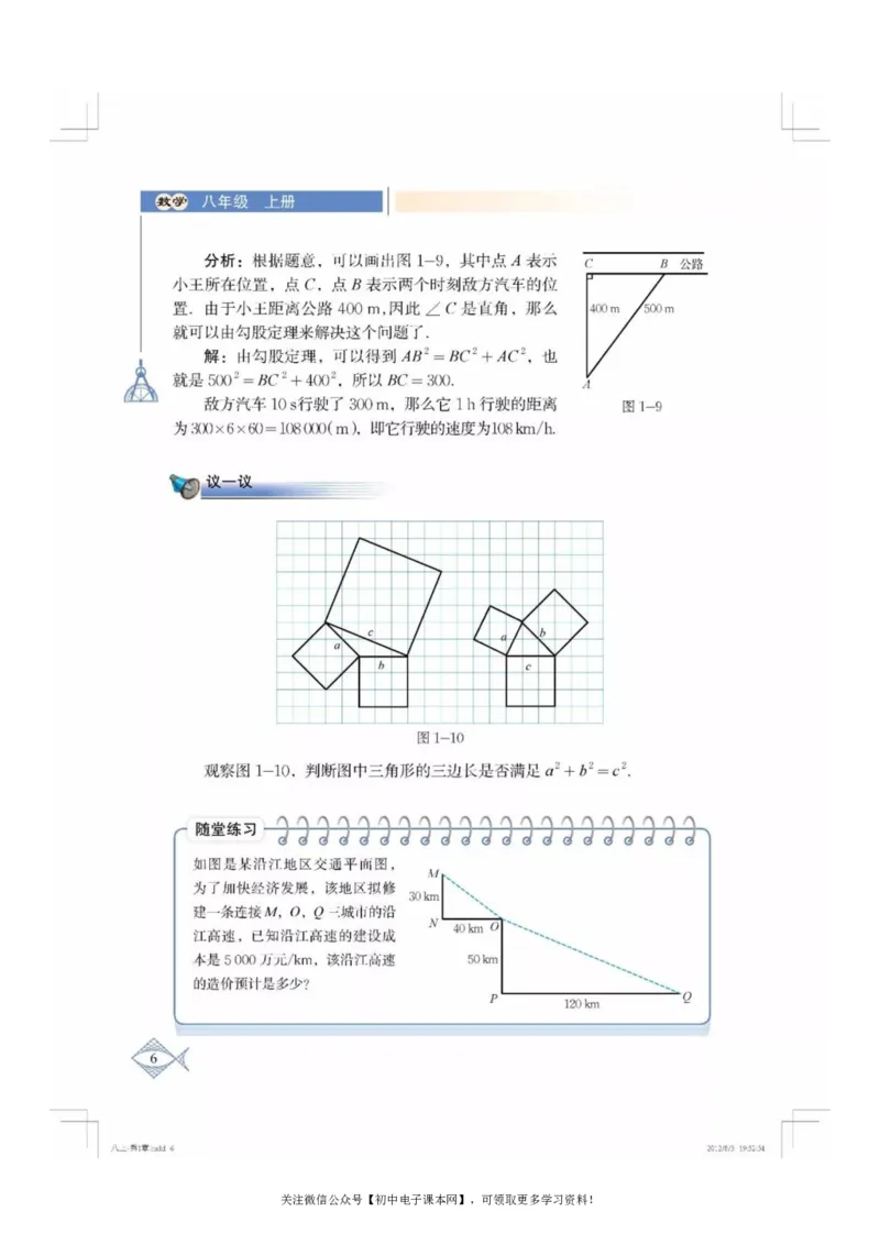 北师大版八年级数学上册电子课本_初中电子课本_2.数学_北师大版