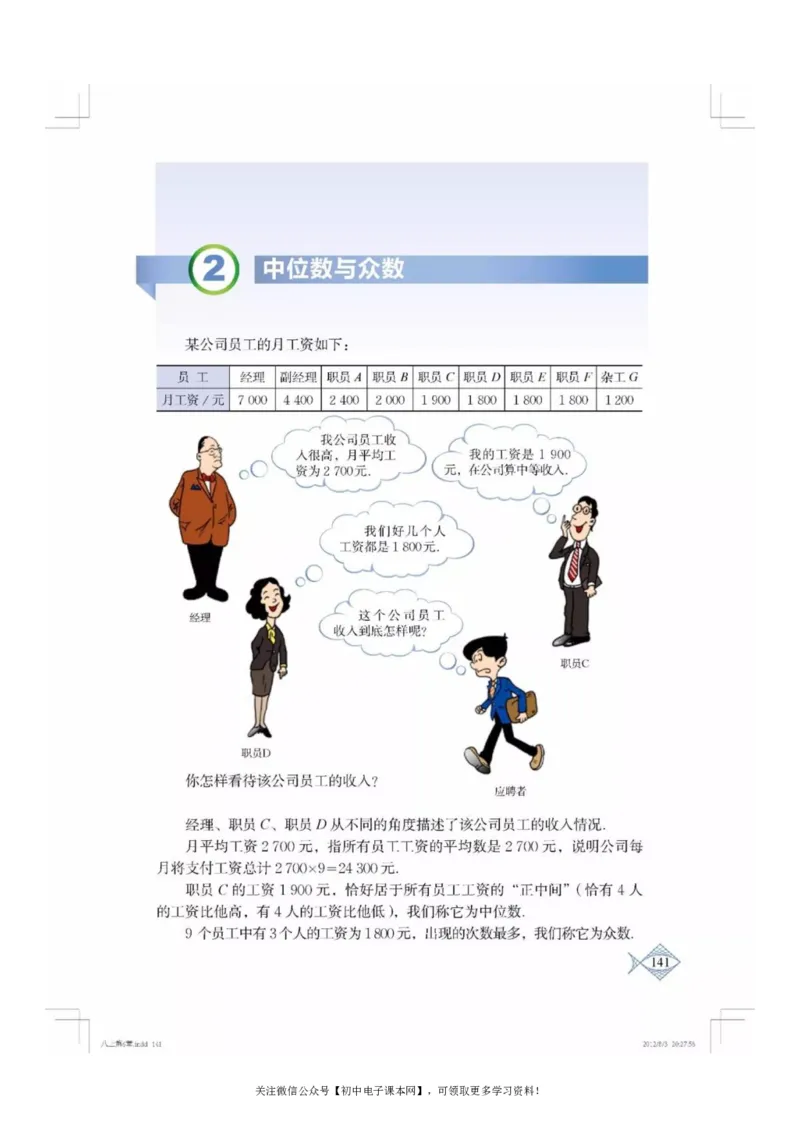 北师大版八年级数学上册电子课本_初中电子课本_2.数学_北师大版