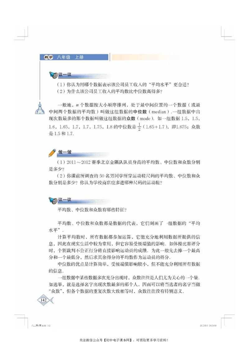 北师大版八年级数学上册电子课本_初中电子课本_2.数学_北师大版