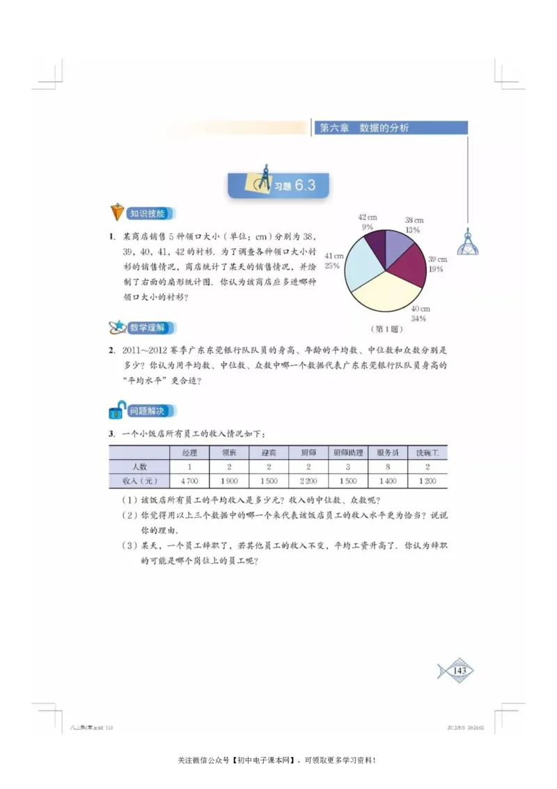 北师大版八年级数学上册电子课本_初中电子课本_2.数学_北师大版