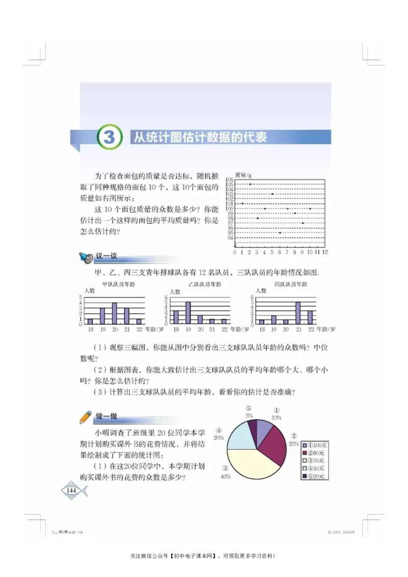 北师大版八年级数学上册电子课本_初中电子课本_2.数学_北师大版