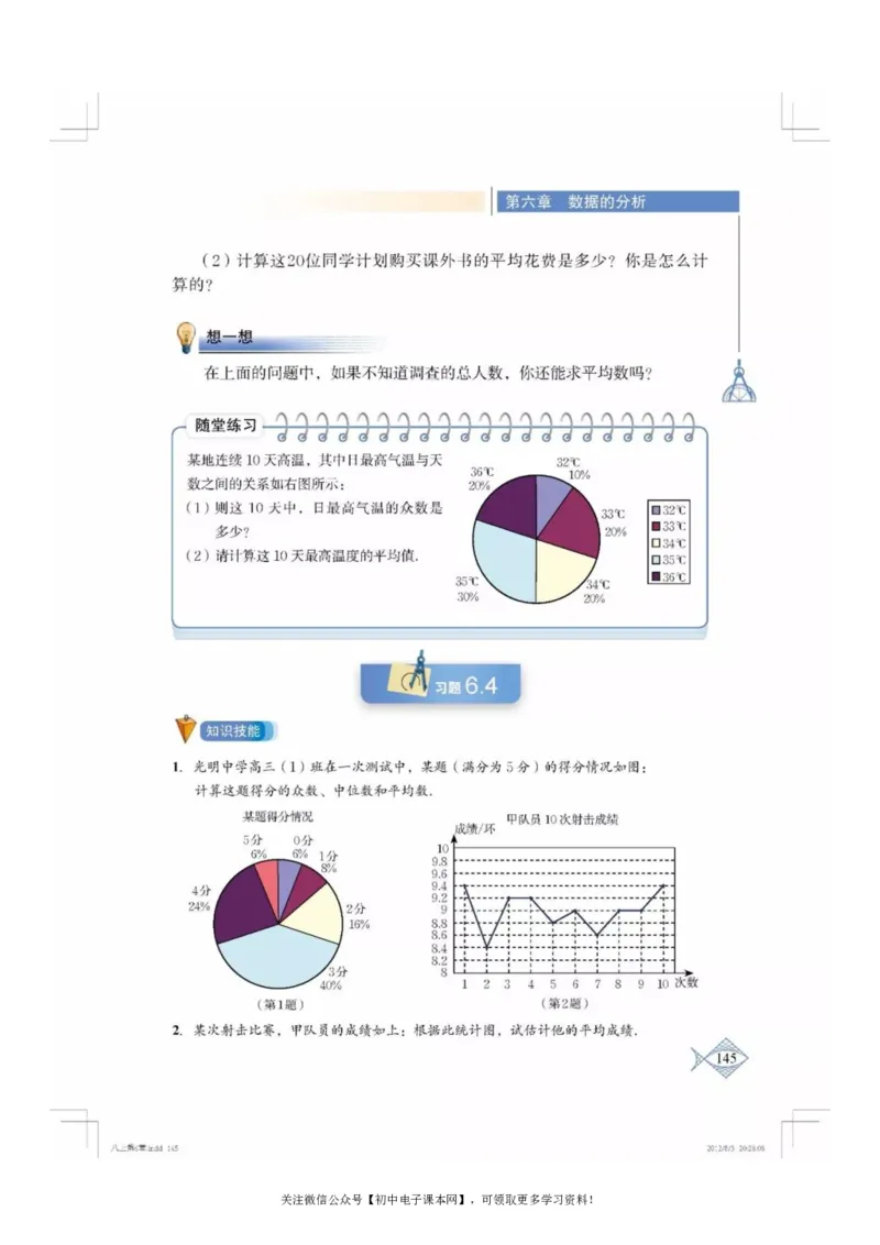 北师大版八年级数学上册电子课本_初中电子课本_2.数学_北师大版