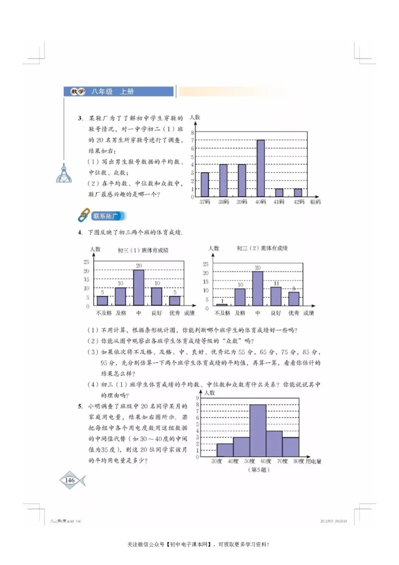 北师大版八年级数学上册电子课本_初中电子课本_2.数学_北师大版